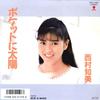 7inch Record TOMOMI NISHIMURA - Poketto Ni Taiyou / Kaze No Sakyu WTP17983 EASTWORLD 1987 Japan Japanese Pop Star Used