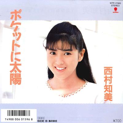 7-дюймовая пластинка ТОМОМИ НИШИМУРА - Poketto Ni Taiyou / Kaze No Sakyu WTP17983 EASTWORLD 1987 Япония Японская поп-звезда Б/У