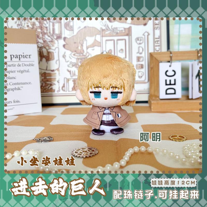12Cm Stuffed Anime Attack On Titan Armin Arlert Erwin Smith Jean Kirstein Levi Hange Plush Pendant Keychain Gifts Toys For Kids