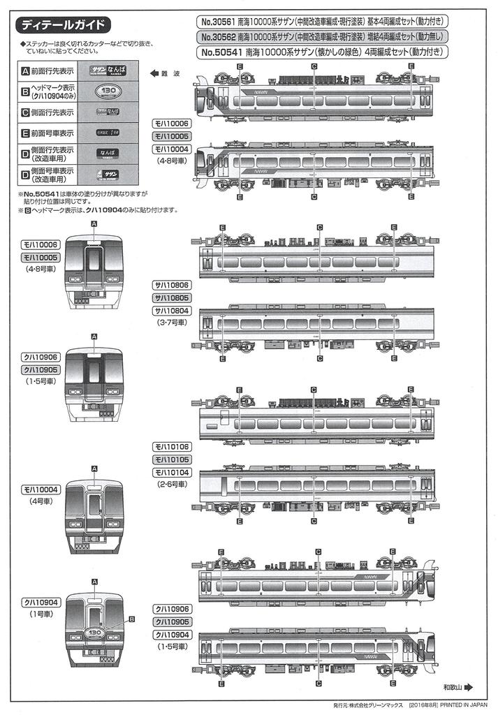 Green Max N Gauge 30562 Nankai 10000 Series Southern Intermediate Modified Car Painting Additional Formation Set No Power Painted Complete Product