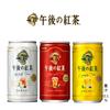 Kirin Afternoon Tea Молочный чай 185г 20 бутылок Черный чай Чай Банка Чай со льдом