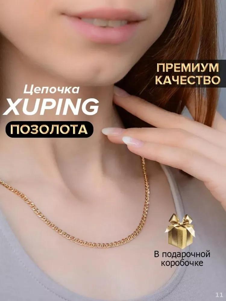 Цепочка для ожерелья 3.0*60см