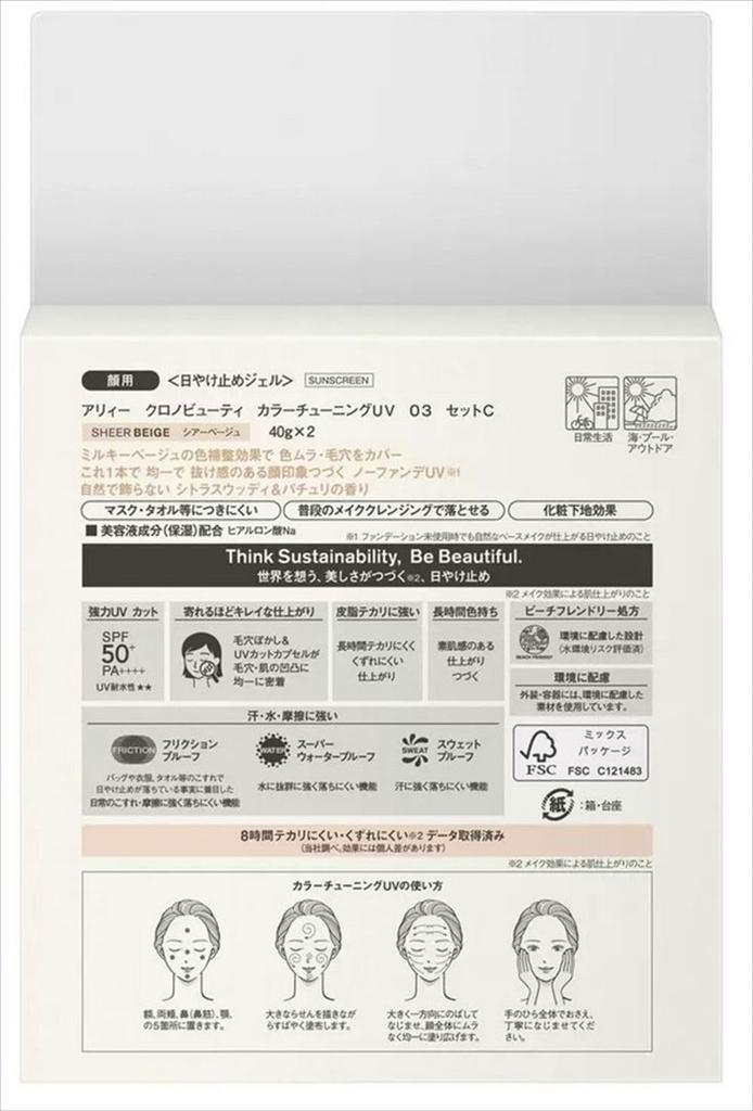 ALLIE Chrono Beauty Color Tuning UV03 SPF50+ PA++++ 40g x 2-pack