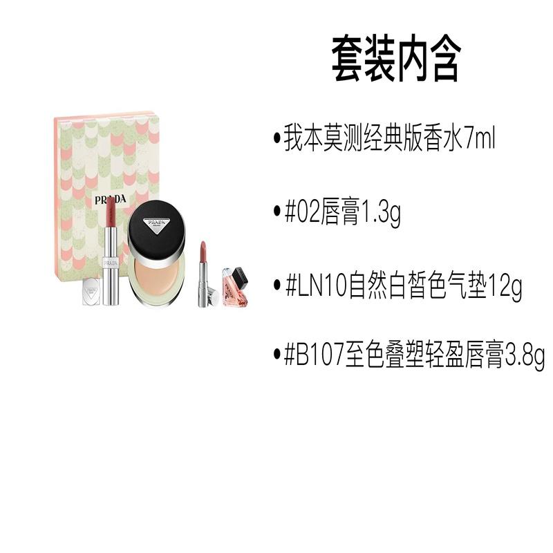 Prada Nylon air cushion matte lipstick, makeup and perfume set, 520 limited gift box, breathable color