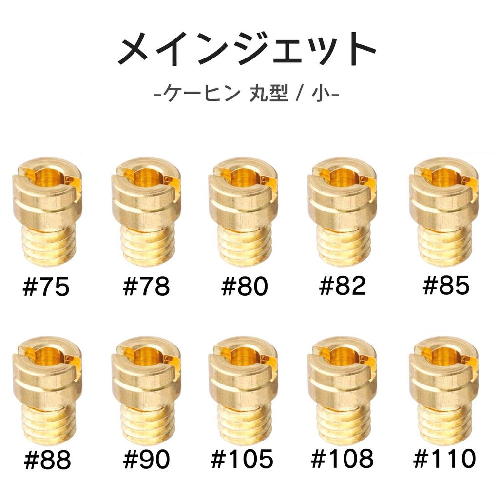 Главный жиклер Keihin Jetsetmoto Круглый Малый (5 x 6.7) Keihin Круглый/Маленький (ПК20) 10 Размер