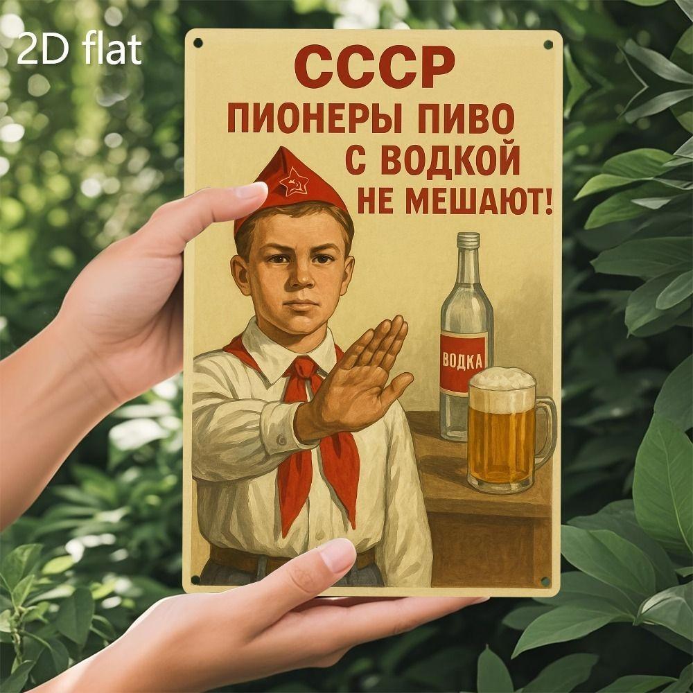 Ретро Металлический Настенный Плакат с Русским Текстом, 20x30см Декор для Бара, Кафе, Гостиной