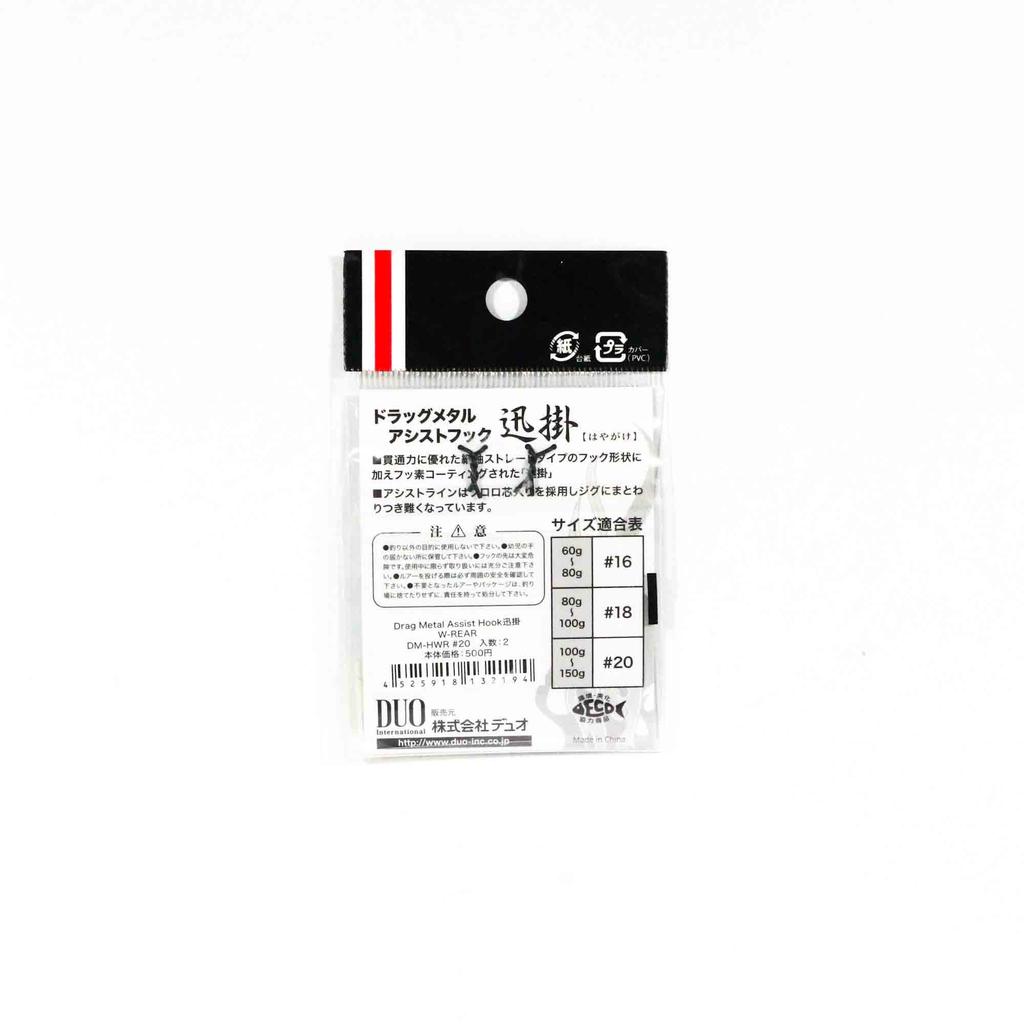 DUO Вспомогательные крючки Drag Metal DM-HWR #20, FC Core, 2 шт. в упаковке (2194)