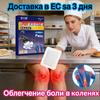 Натуральный травяной пластырь для облегчения боли в колене - Безопасный для кожи, нежный комфорт
