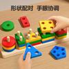 Montessori Geometric Column Set Children's Educational Assembled Building Blocks Toys For Boys And Girls Baby Shape Matching