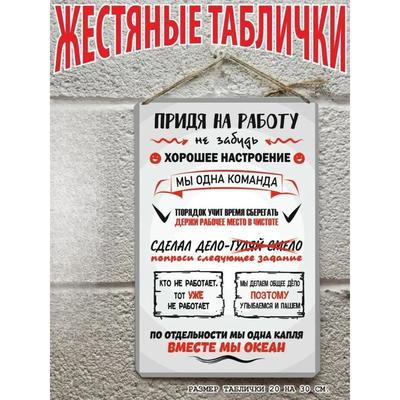 Принеси хорошее настроение на работу Мотивационный плакат, Металлическая настенная табличка для офиса