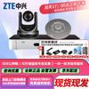 Система видеоконференцсвязи ZTE (Китайская версия)