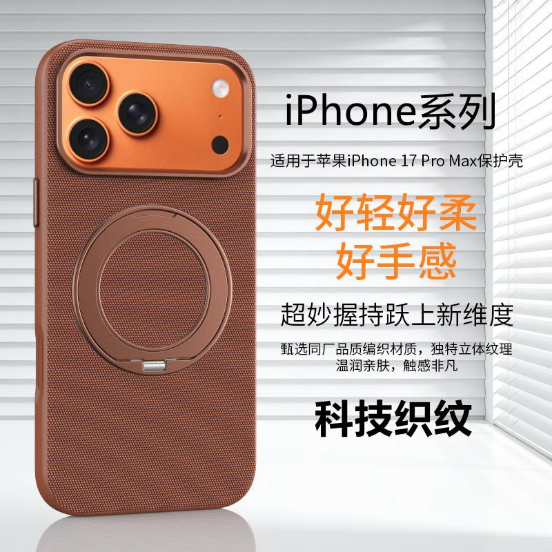 Применимый чехол для мобильного телефона из технологичной ткани iPhone17Promax, вращающаяся подставка, магнитное крепление, матовый защитный чехол Apple 16