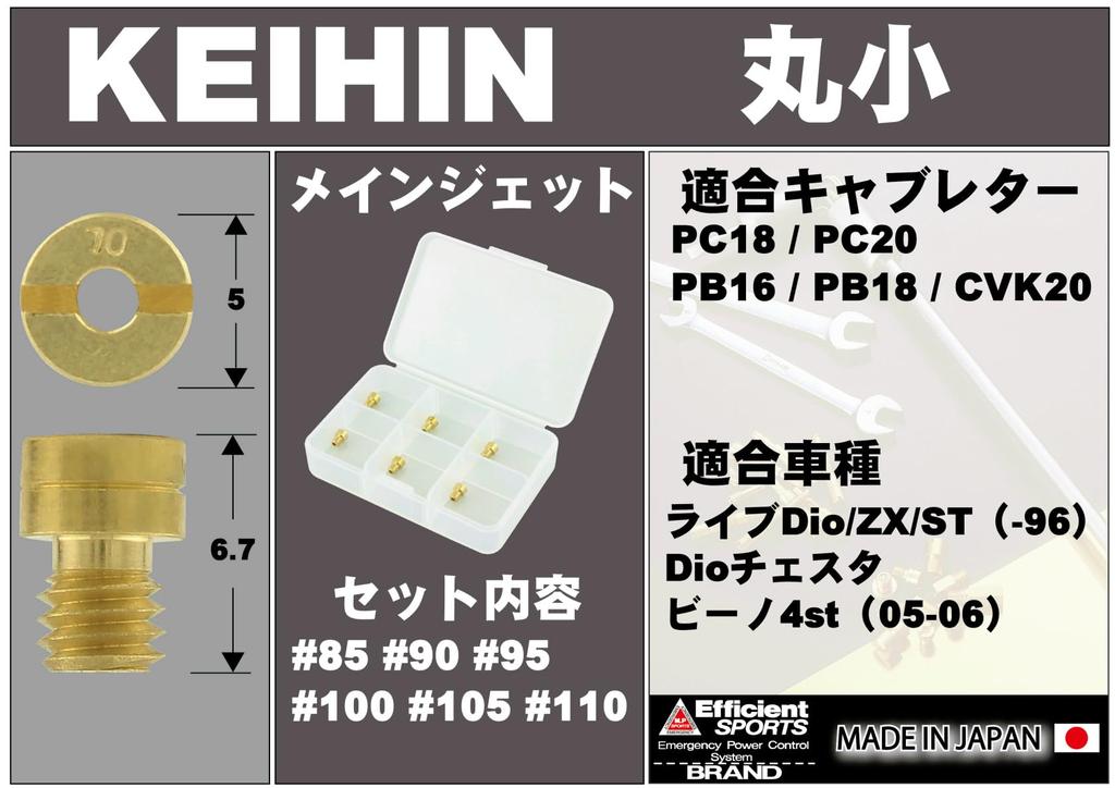 POSH 715609-10 Набор главных жиклеров для мотоцикла 6 штук Набор главных жиклеров KEIHIN PC18/PC20/PB16/PB18/CVK20 (5X6.7) (Круглый/Маленький)