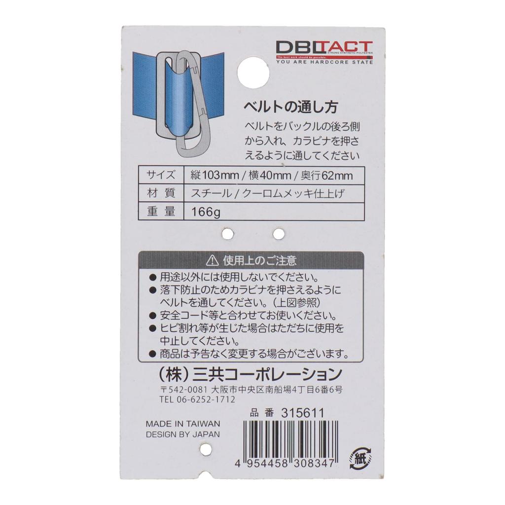 Sankyo Corporation DBLTACT Curved Gate Carabiner Tool Difference Silver DT-KA-H