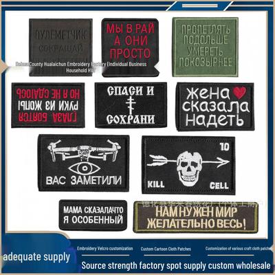 Русская вышивка нашивка череп с нашивкой-нарукавником на липучке