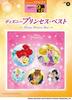 STAGEA Disney (Levels 9-8) Vol.8 Disney Princess Best