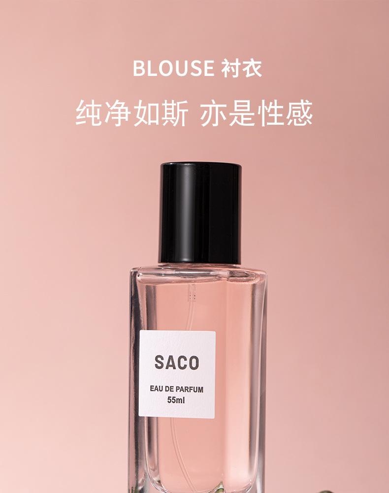 SACO live broadcast popular shirt men's and women's perfume neutral fragrance wooden floral fragrance fresh and long-lasting fragrance light fragrance
