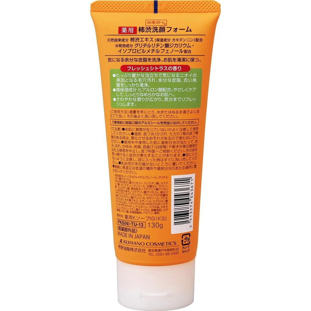 Kumano Yushi Shikioriori Medicated Kakishibu Facial Foaming Cleanser 130g - Japanese Persimmon Extract Acne Care Oil Control Face Wash