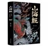 Древнекитайская мифология Сказка Книга Шань Хай Цзин Красочное мультяшное издание для внеклассного чтения школьников