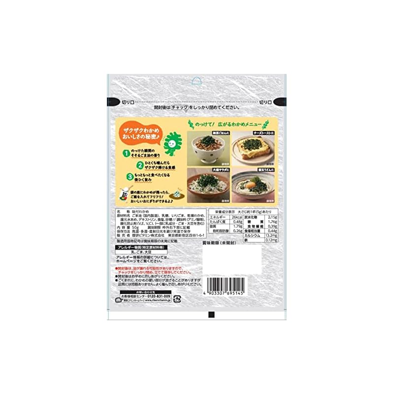 Riken Vitamin Приправа Хрустящие водоросли вакаме, Корейский стиль, вкус кунжутного масла, 50 г x 4 упаковки