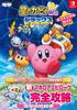Return To the Stars Wii Deluxe Official Guide Kirby's