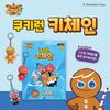 Случайный брелок Cookie Run (26027939)