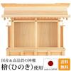 Kamidana no Takumi One-Shrine Shelf Ebisu Shrine, Daikoku Shrine - Main Unit Only