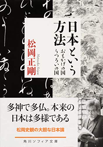 Путь Японии: Страна воспоминаний и перемен (Кадокава София Бунко)
