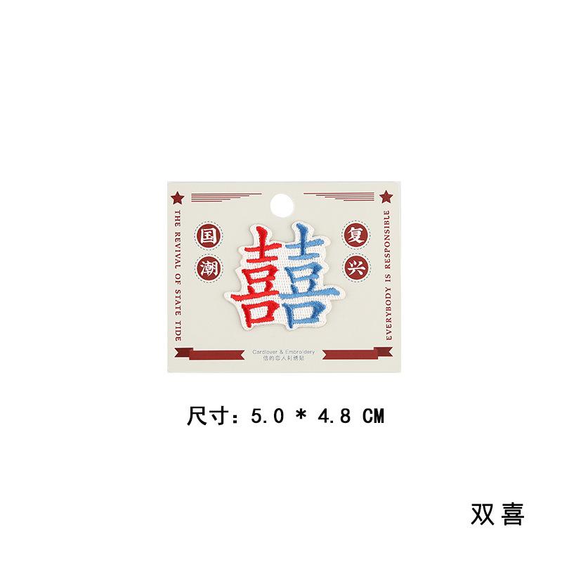 Paste Made In China Embroidery Cloth Sticker Guochao Mobile Phone Shoe Decorative Sticker Clothes Pants Patch Sticker Cover Sticker