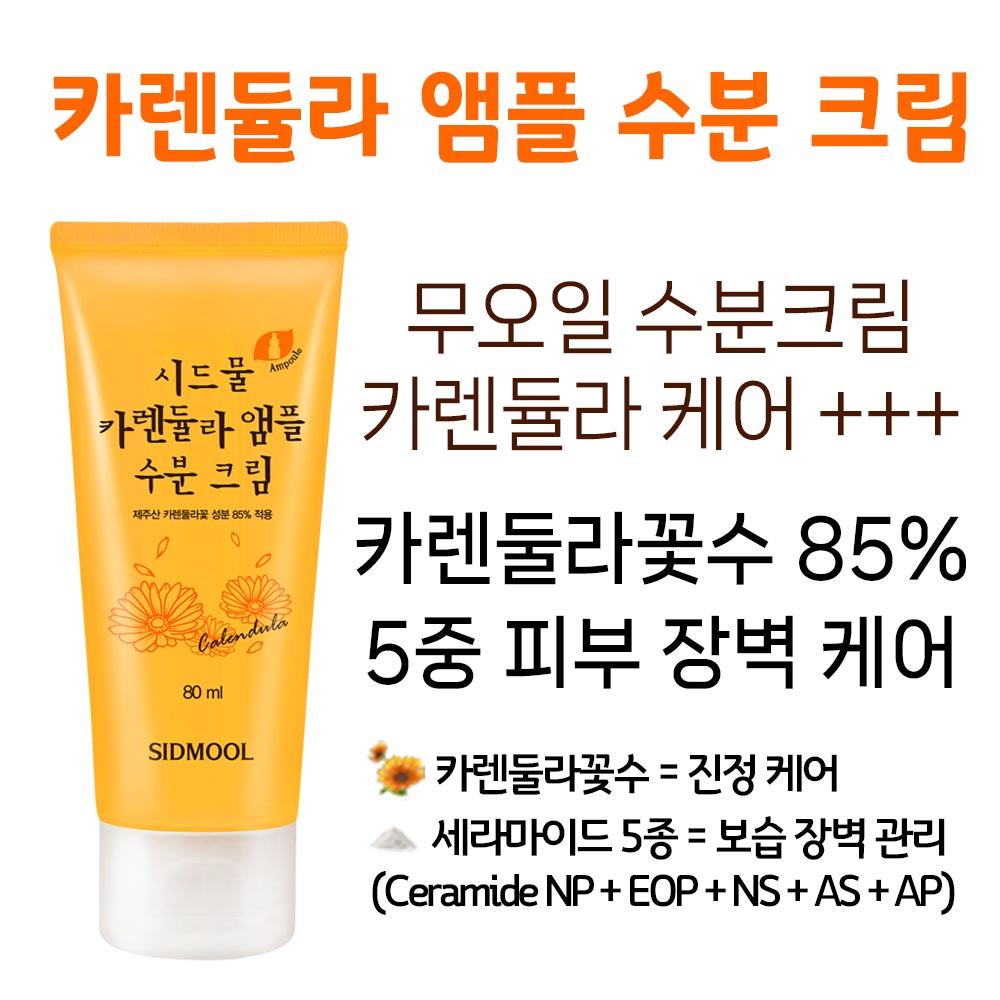 Calendula Ampoule Moisturizing Cream 80ml
