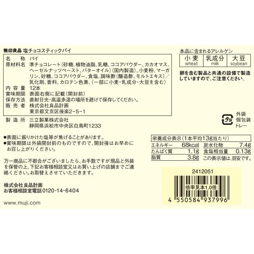 Muji Большая сумка Соленая Шоколадная Палочка Пирог 12 Штук