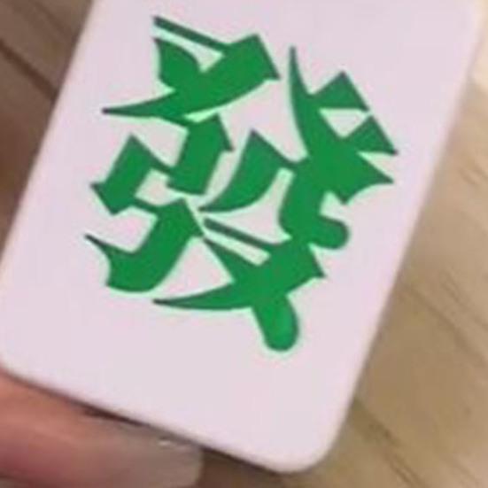 1 пара магнитных плиток для маджонга, брелок для ключей на средний палец, забавный интерактивный элемент