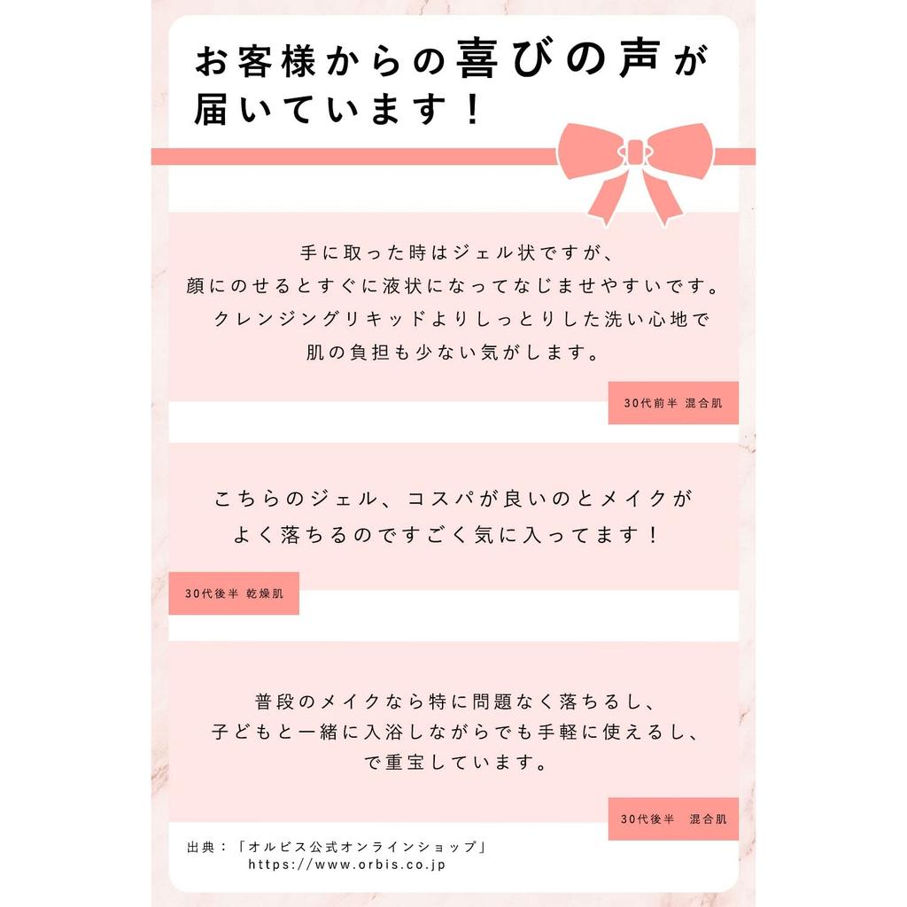 ORBIS Очищающий гель для снятия макияжа: Увлажняющий плотный гель для наращенных ресниц, Wet Hands OK, 150 г