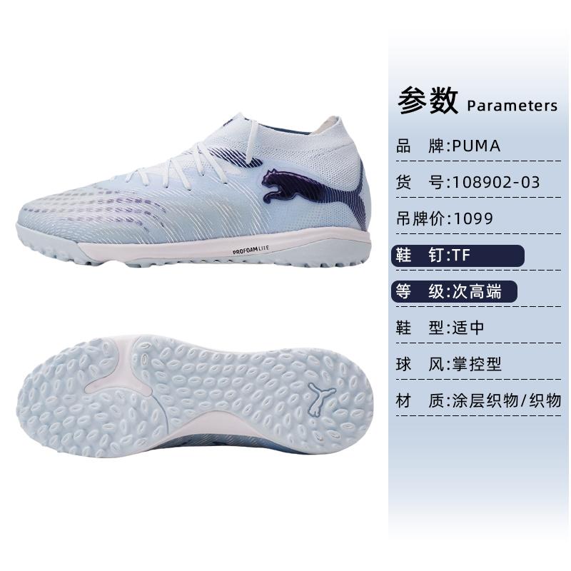 Men's Sneakers Puma Future 9 Pro Cage 'Icy Blue'