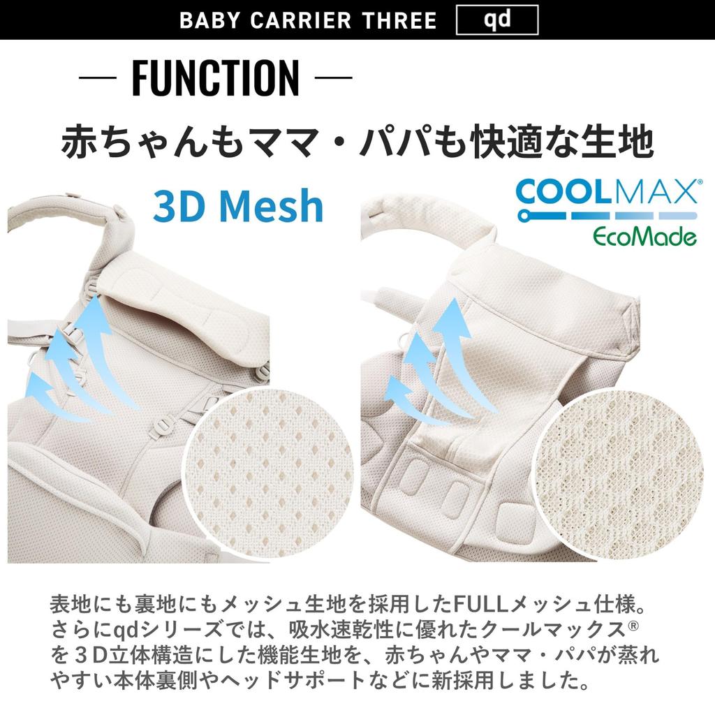 Carmate Three qd Baby Nuance Back Suitable for Ages Cool Max Suitable for Newborns (Ailebebe) Carrier, Gray, 3-Way, Face-to-Face, Forward-Face, Carry,