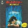 7-дюймовая пластинка ТАКЕШИ ОБО - Ashita No Jo Utsukushiki Okamitachi ORF113 ORANGE HOUSE 1979 Япония Аниме/Игра Б/У