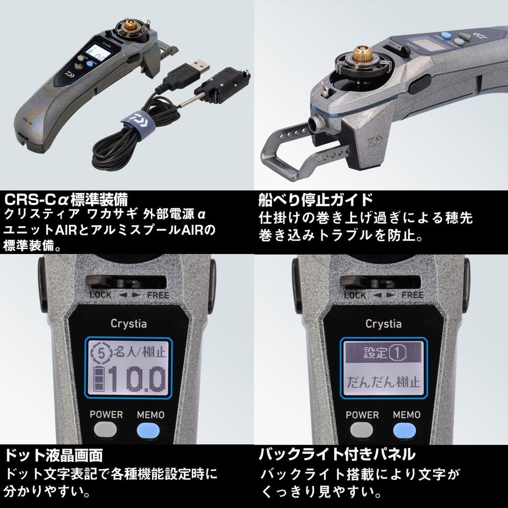 Daiwa Christia Электрическая катушка для корюшки CONNECTED в цвете Nebula Silver CRS-C (Совместимо с DAIWA)