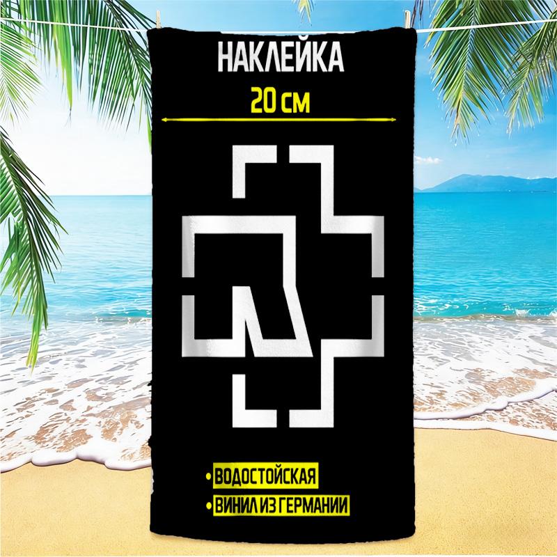 1 шт. пляжное полотенце группы Rammstein (тяжелый металл), быстросохнущее, впитывающее, для активного отдыха, плавания, пляжа, мягкое и удобное Y73068