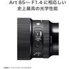 Sigma (Sigma) Lens 85mm F1.4 DG DN Sony E-Mount Single Focus Telephoto Full Size Mirrorless Art