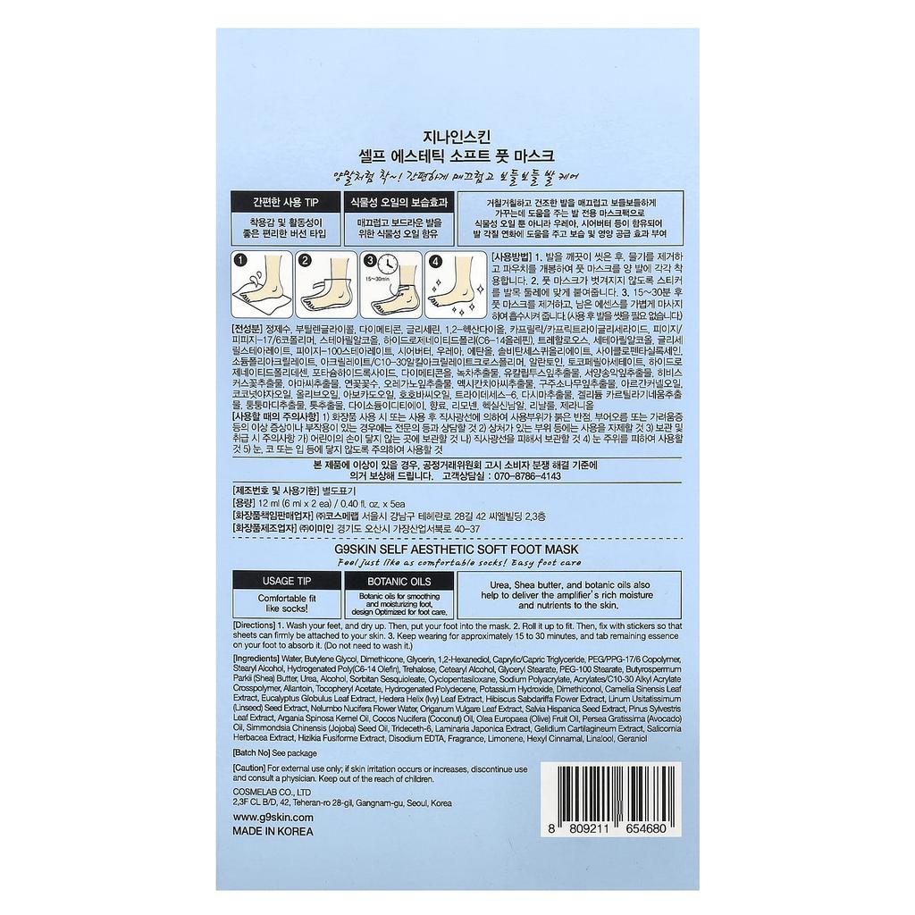 G9SKIN Self-Aesthetic, Мягкая маска для ног, 5 масок, 0.40 жидких унций(12мл)
