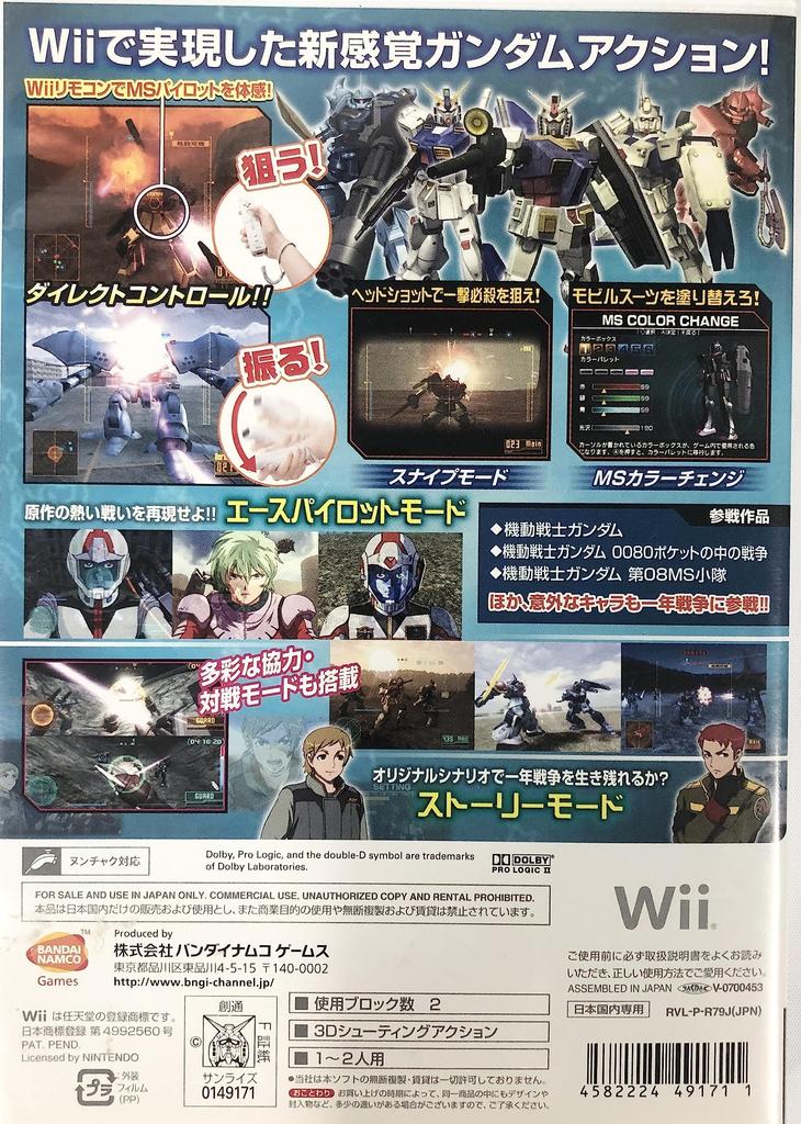 Mobile Suit Gundam MS Battlefront 0079 (Бонус отсутствует) - Wii
