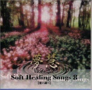 CD MENGHUI - Мягкая исцеляющая песня 8 CRCI20388 Япония Нью-эйдж и легкая музыка Б/у