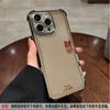 Ежедневный Dou Jin подходит для чехла на мобильный телефон Apple 17 iphone16promax мультяшный 15plus14 полностью закрывающийся мультяшный чехол