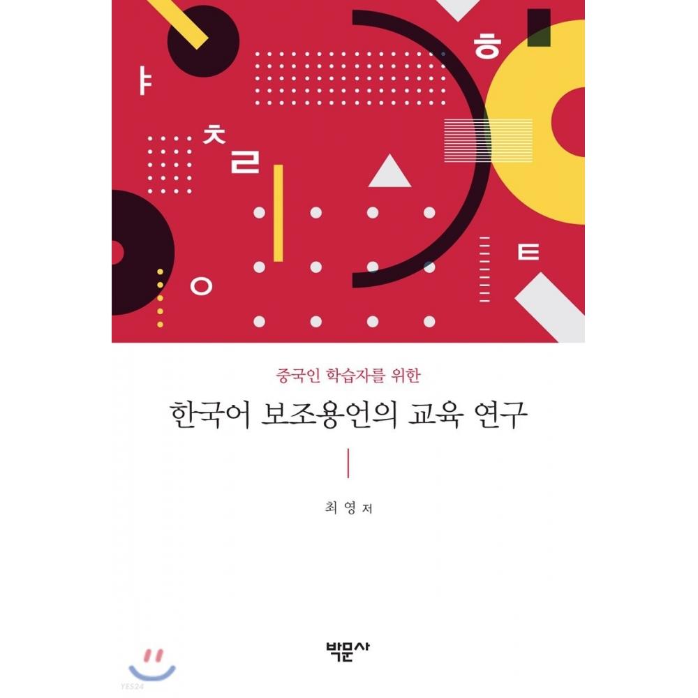 PAkmunsA A Study On koreAn AuxiliAry Verbs In educAtiOn
