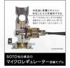 Газовая горелка Soto Windmaster Micro Regulator SOD-310TSBL Набор с одной горелкой Кружка Крышка для котелка Синий