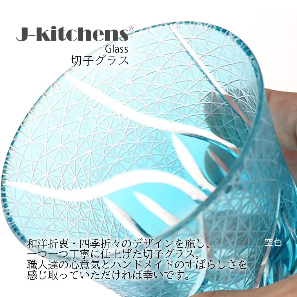Kiriko Pair Glass Cup 240cc Roughly Carved Small Pattern Aqua Red With Bottom Engraving Hanasho J-kitchens 94xH85mm &
