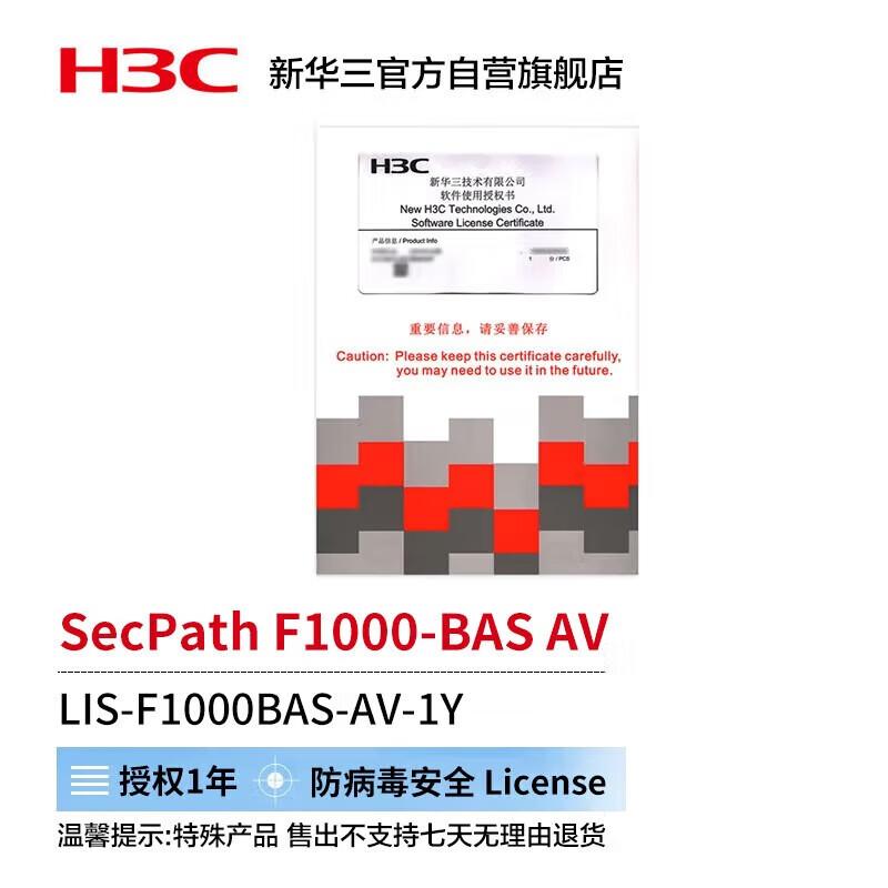 H3C Network Security Licenses & Accessories