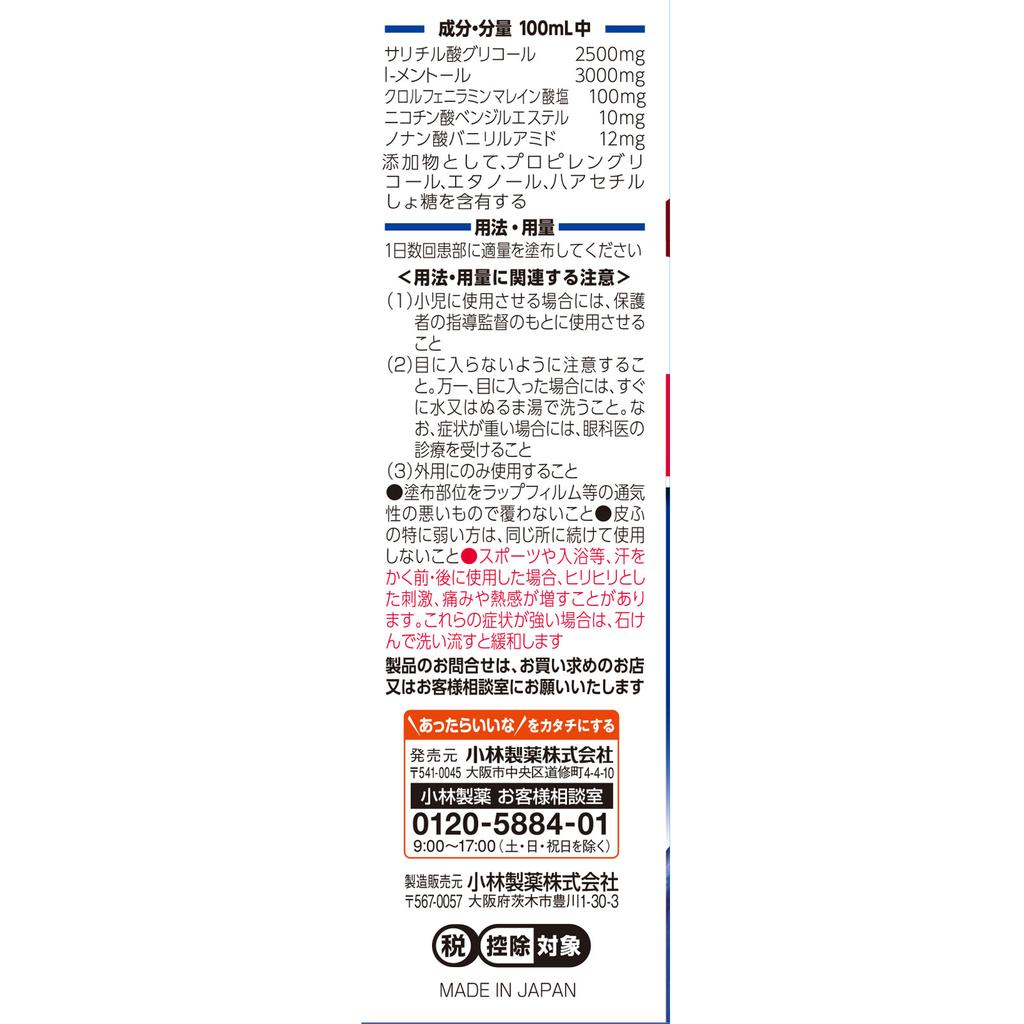 KOBAYASHI Pharmaceutical Amelts New Yokoyoko A 46ml Liquid Topical Agents Efficacy: Stiff Shoulders, Muscle Pain, Muscle Fatigue, Lower Back Pain, Bru