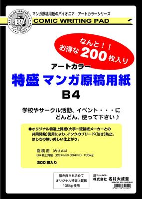 Бумага для рукописей Art color Special Manga B4 200 листов