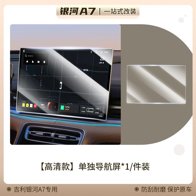 15.4 inches For Geely Galaxy A7 Screen Tempered Film Central Control Film Screen Protector Film Central Control Screen Protector